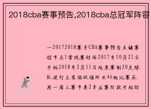 2018cba赛事预告,2018cba总冠军阵容