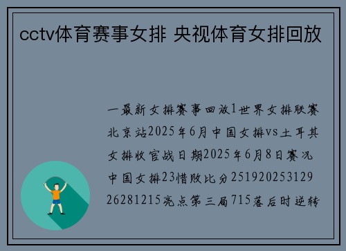 cctv体育赛事女排 央视体育女排回放