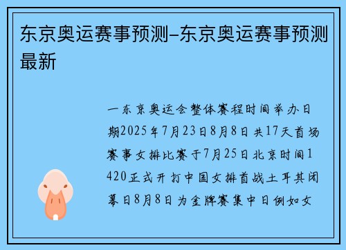 东京奥运赛事预测-东京奥运赛事预测最新