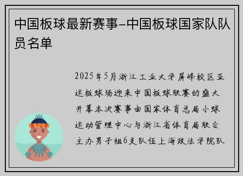 中国板球最新赛事-中国板球国家队队员名单