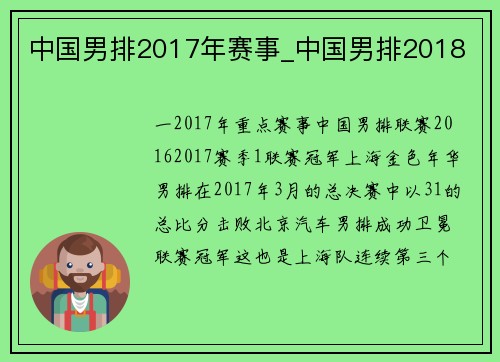 中国男排2017年赛事_中国男排2018